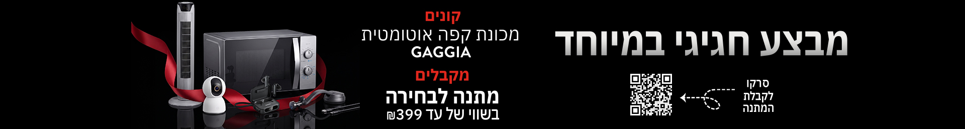 מבצע גאג'יה לחג