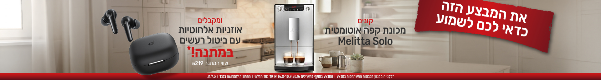 מבצע מליטה לחג